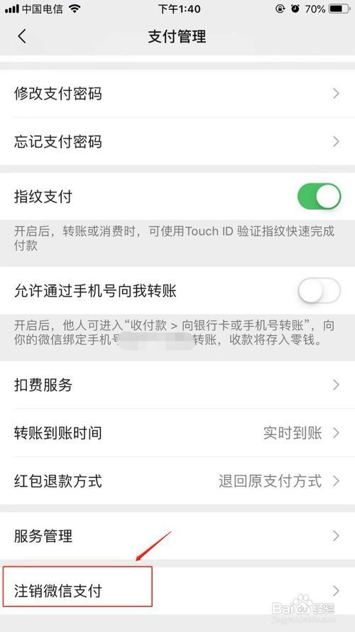 微信限制转账怎么解除