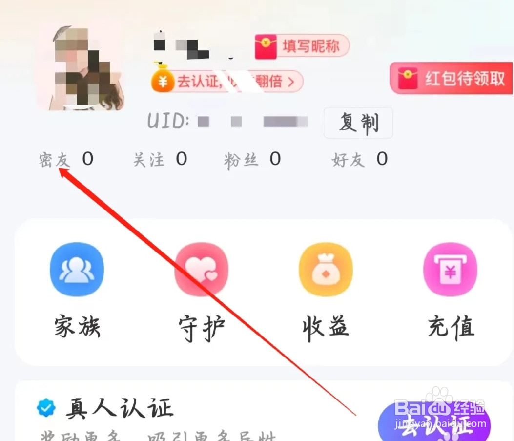 附近寻爱如何查看密友