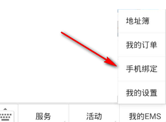 使用手机查询EMS快递的方法