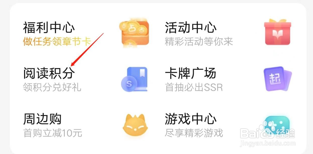 起点读书怎么查询阅读积分