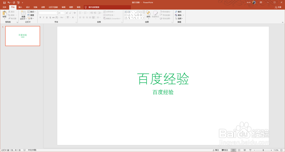 ppt动画效果怎么做