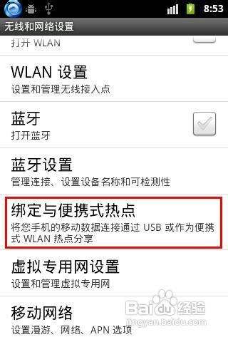 手机如何开启wifi热点