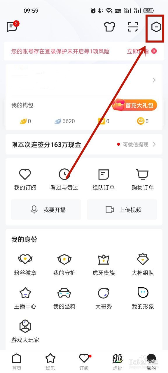 虎牙怎么设置深色模式