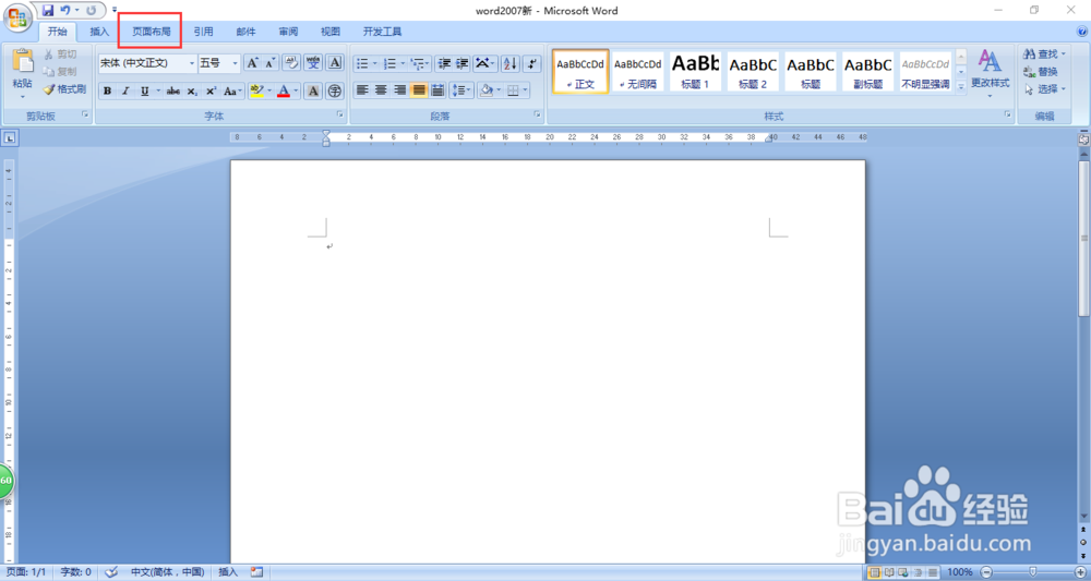 word2007如何更改页面颜色
