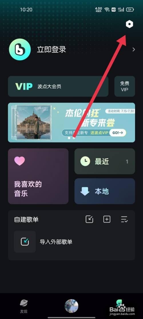 波点音乐怎么开启消息免打扰?