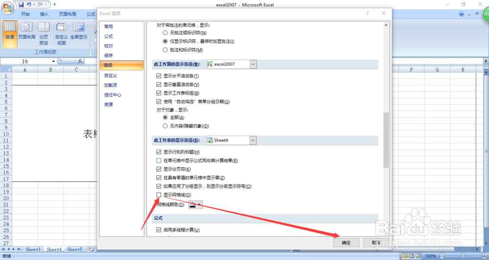 excel做完表后如何把其他的格子变成空白部分