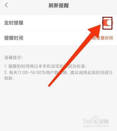 58同城开启刷新定时提醒怎么做