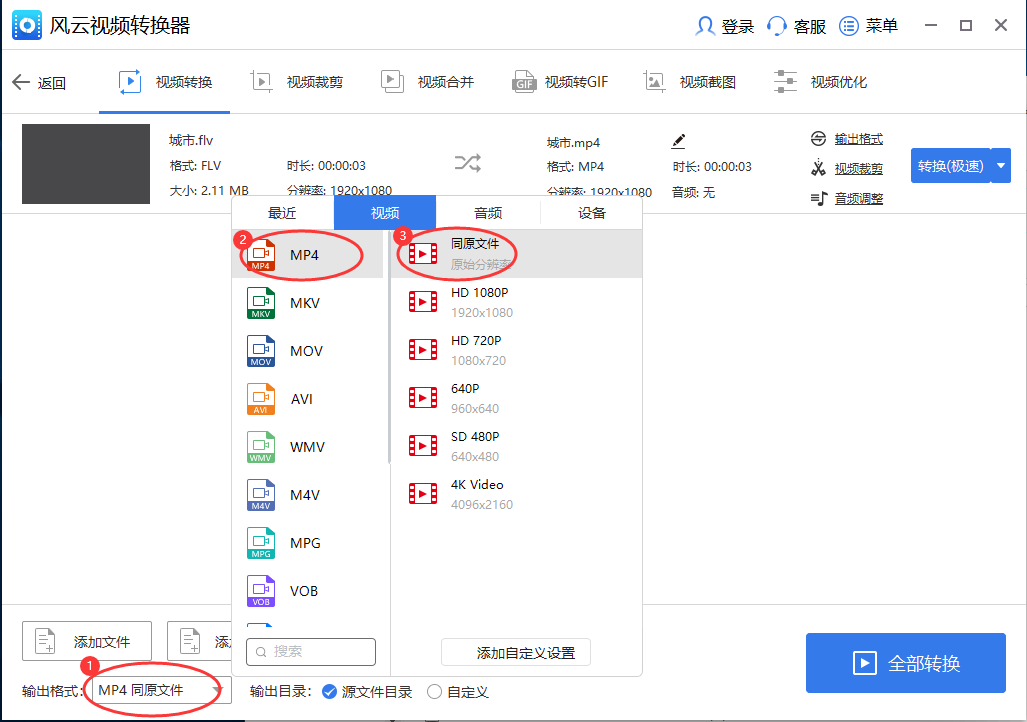 flv怎么转换成MP4格式小妙招交给你!