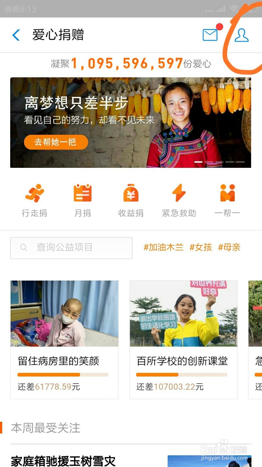 支付宝上自己的捐款总额和笔数在哪看