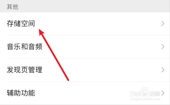 微信如何清理微信存储空间