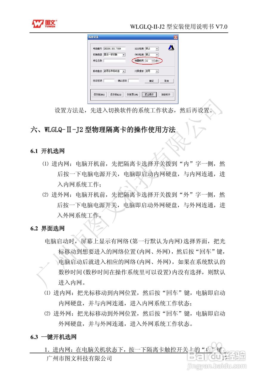图文隔离卡WLGLQ-II-J2型说明书:[2]