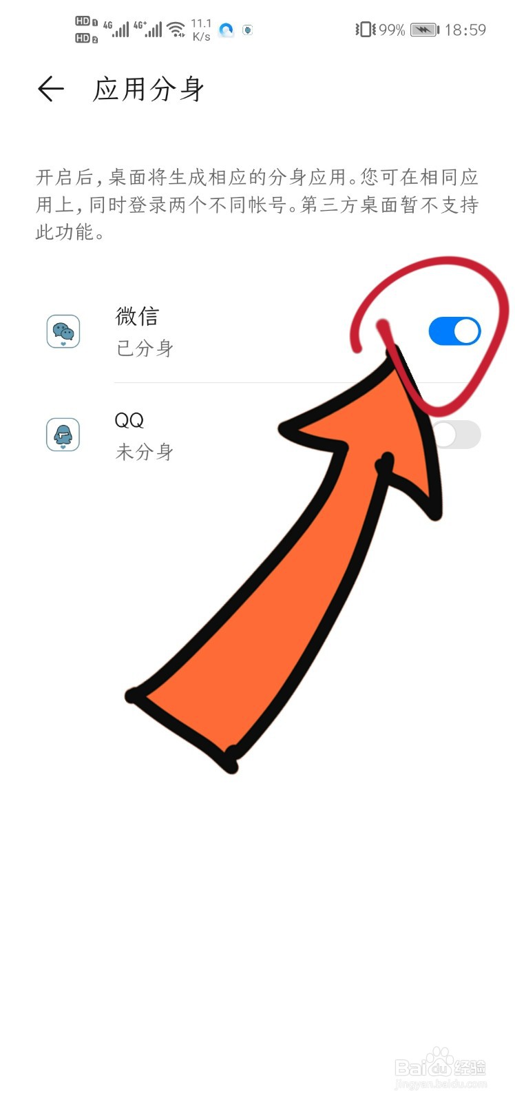怎样登录两个微信