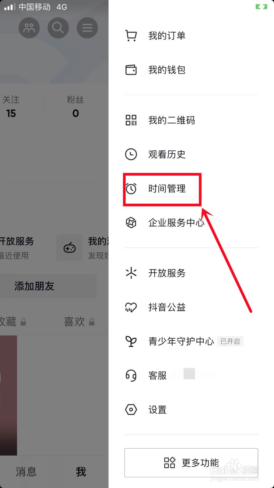 抖音怎样设置睡觉提醒