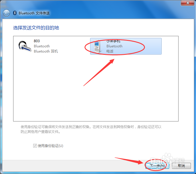 怎么用笔记本蓝牙给手机传文件