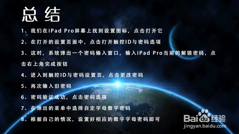 iPad Pro苹果平板电脑怎样设置字母数字结合密码