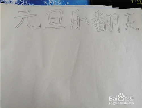 怎么画简单贺岁手抄报