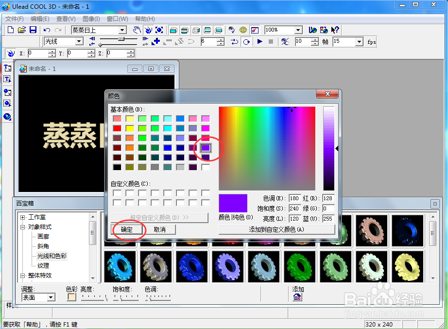 ulead cool 3d中给文字添加紫色斜角和阴影效果