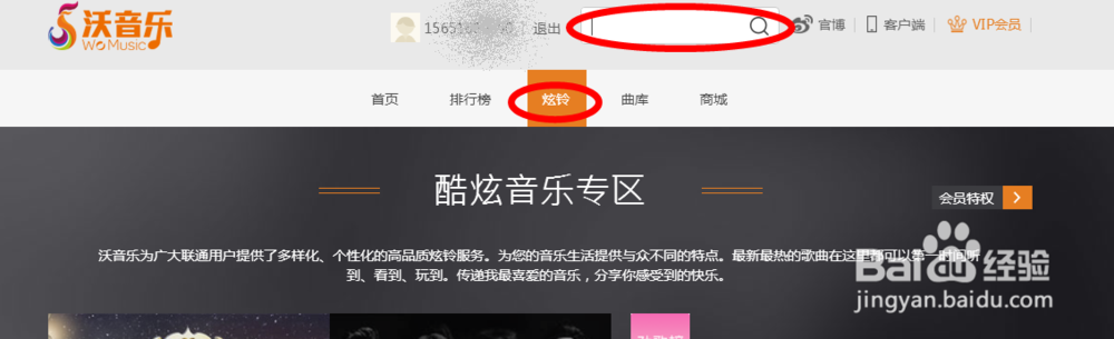 炫铃如何更换铃音歌曲