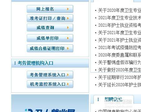 在瀏覽器上搜索中國衛生人才網,點擊官網進去,在首頁找到准考證打印