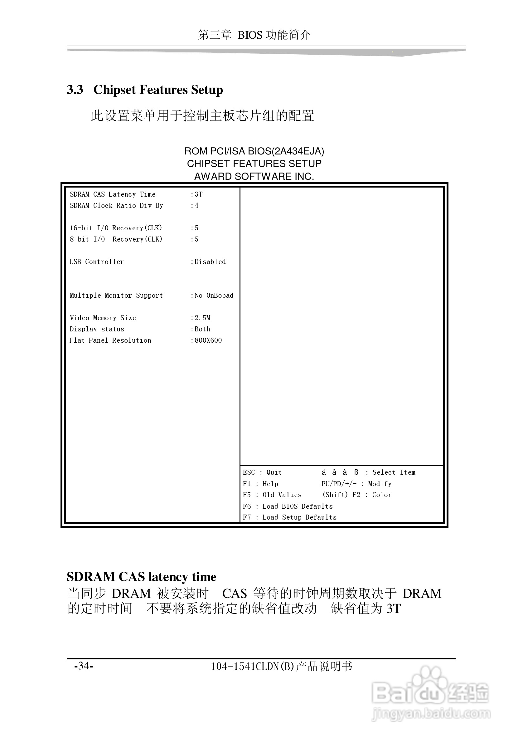 研祥104-1541CLDN（B）工业级主机CPU板卡说明书:[4]