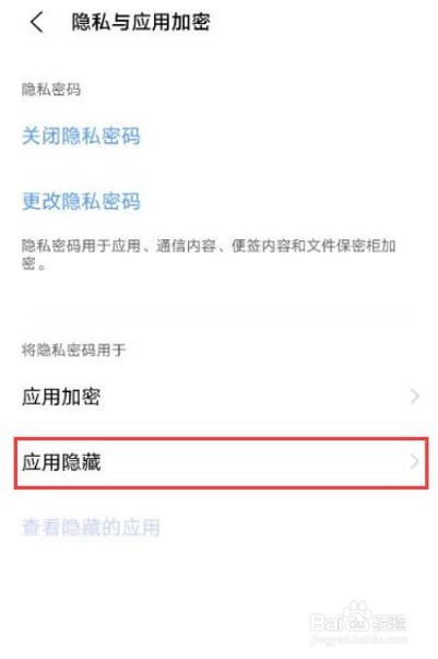 iqooz3手机怎么隐藏应用