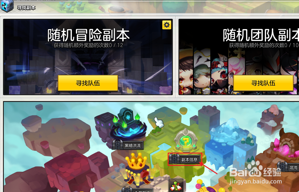 冒险岛2勇气考场怎么完成