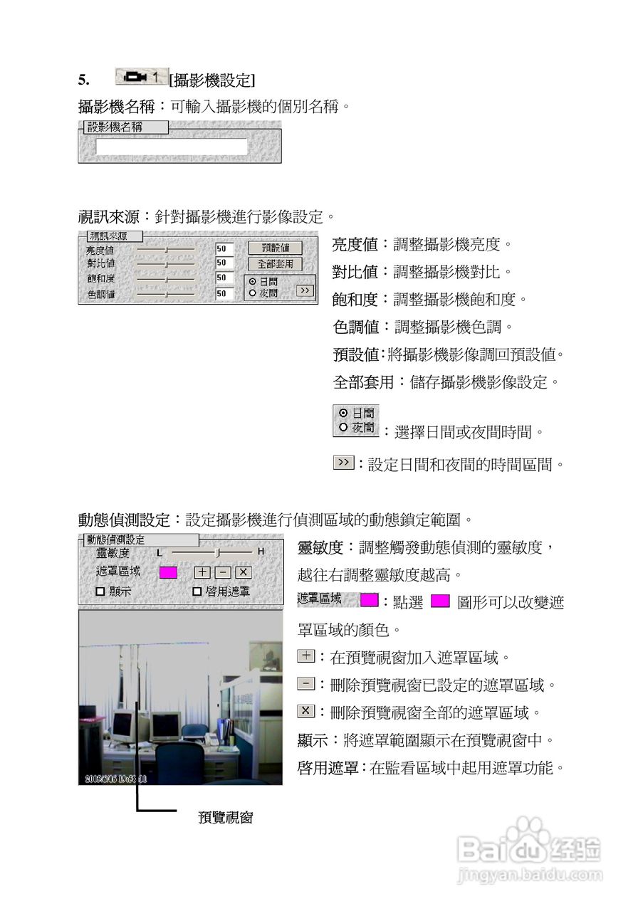 蝴蝶VG200 数字监控卡(进阶版)使用手册:[5]