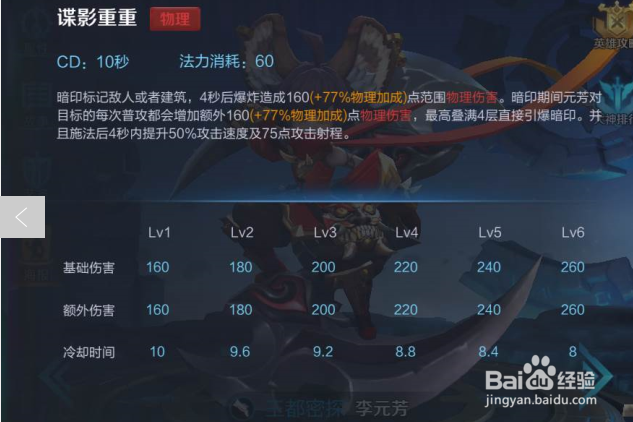 王者荣耀李元芳技能_01