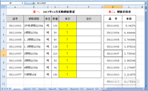 VLOOKUP竖直查找函数——将两个文件连接起来