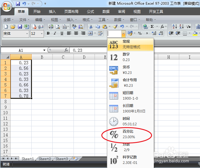 如何将单元格里的内容改成百分比格式？