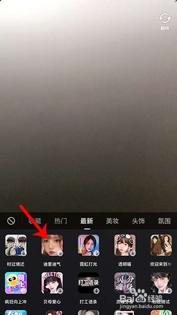 抖音迪里迪气怎么拍