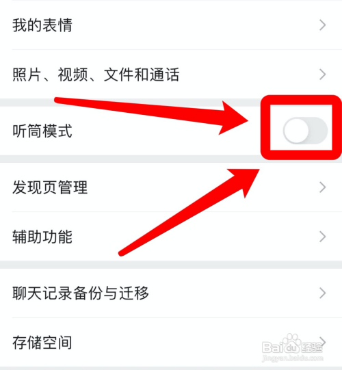 微信语音扬声器打不开如何设置