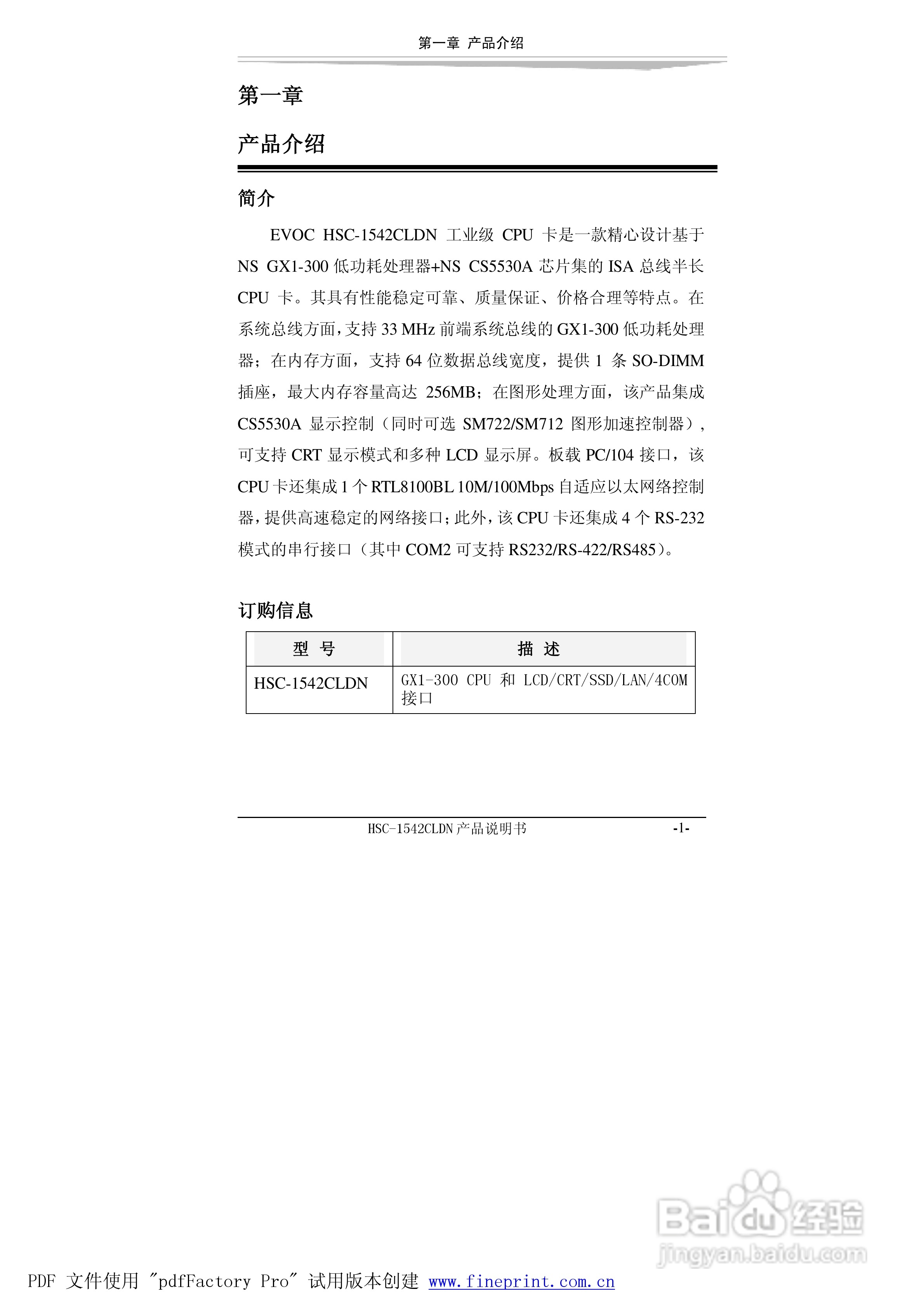 研祥HSC-1542CLDN-A2工业级CPU板卡说明书:[1]