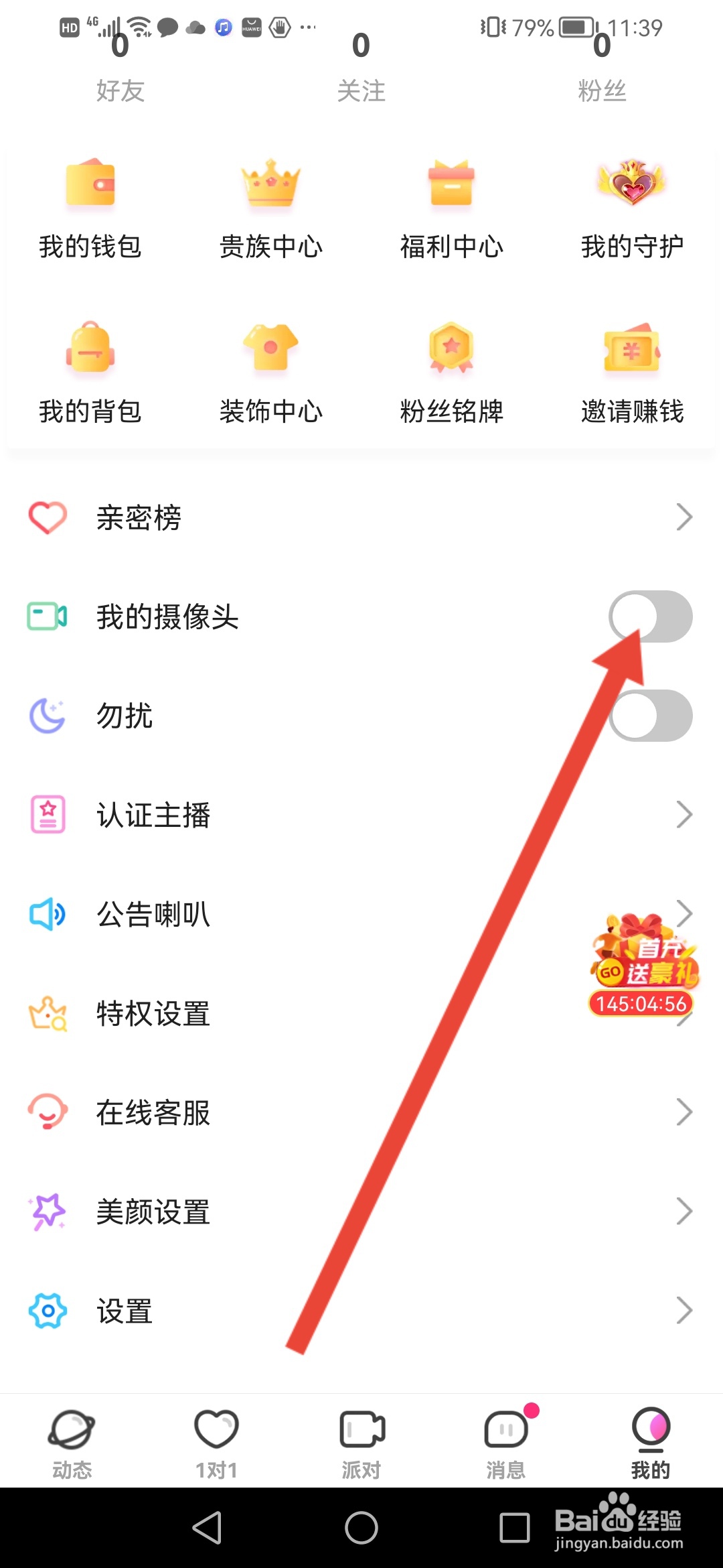 V聊怎么开启摄像头