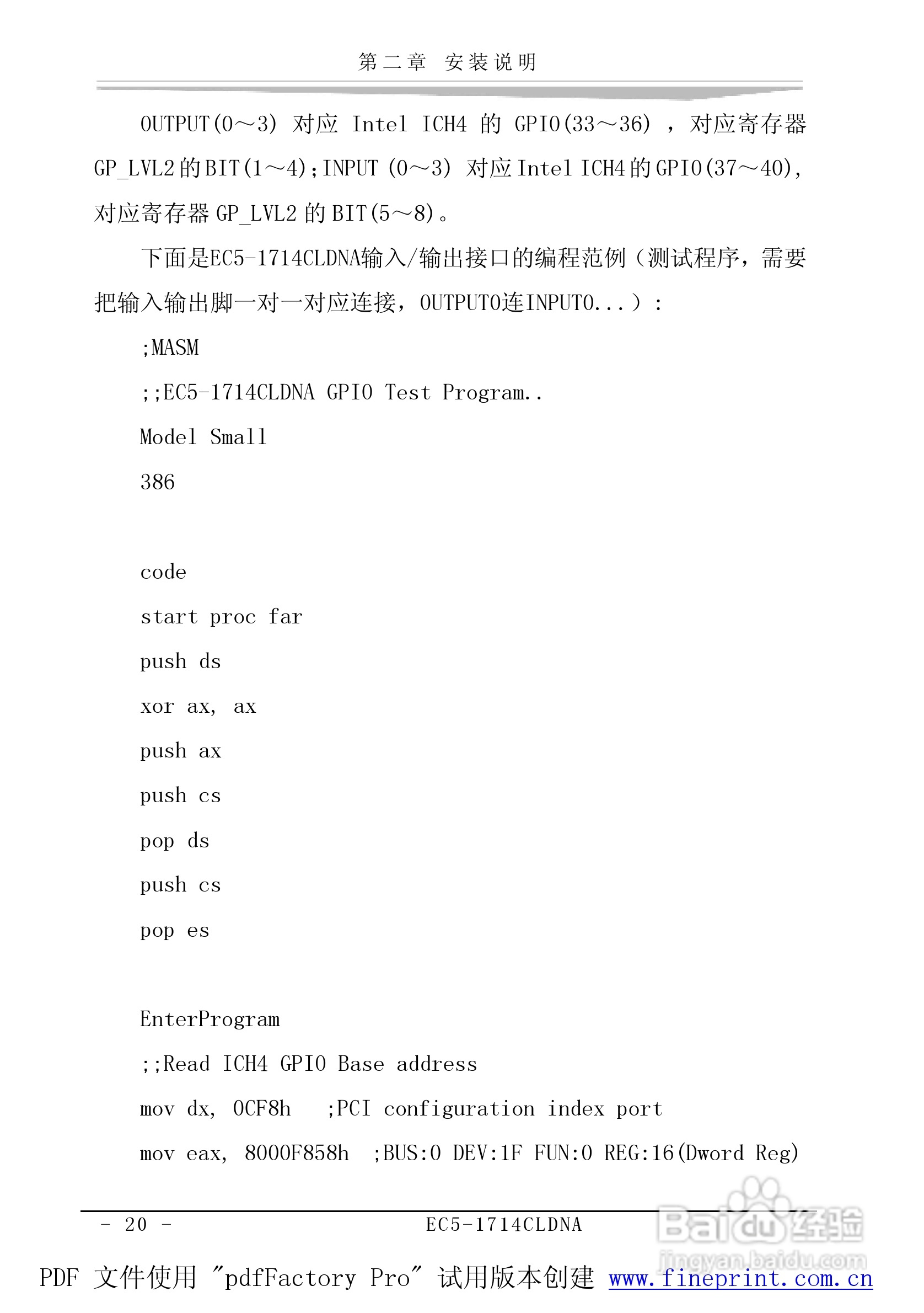 研祥EC5-1714CLDNA-A0工业级CPU板卡说明书:[3]