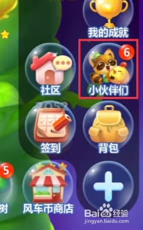 开心消消乐如何给好友送个精力