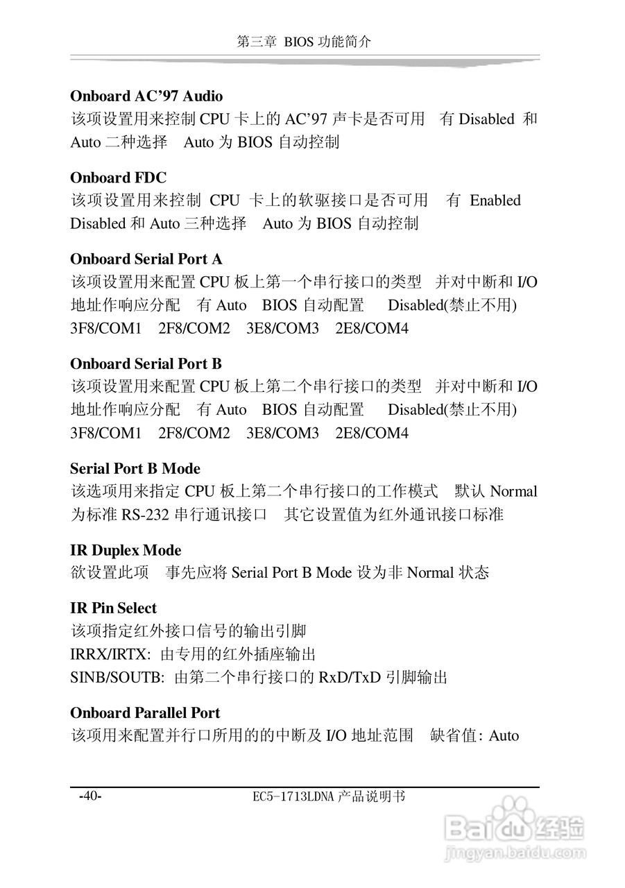 研祥EC5-1713LDNA-A0工业级CPU板卡说明书:[5]