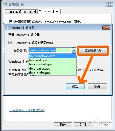 win7系统怎么通过网络调整时间