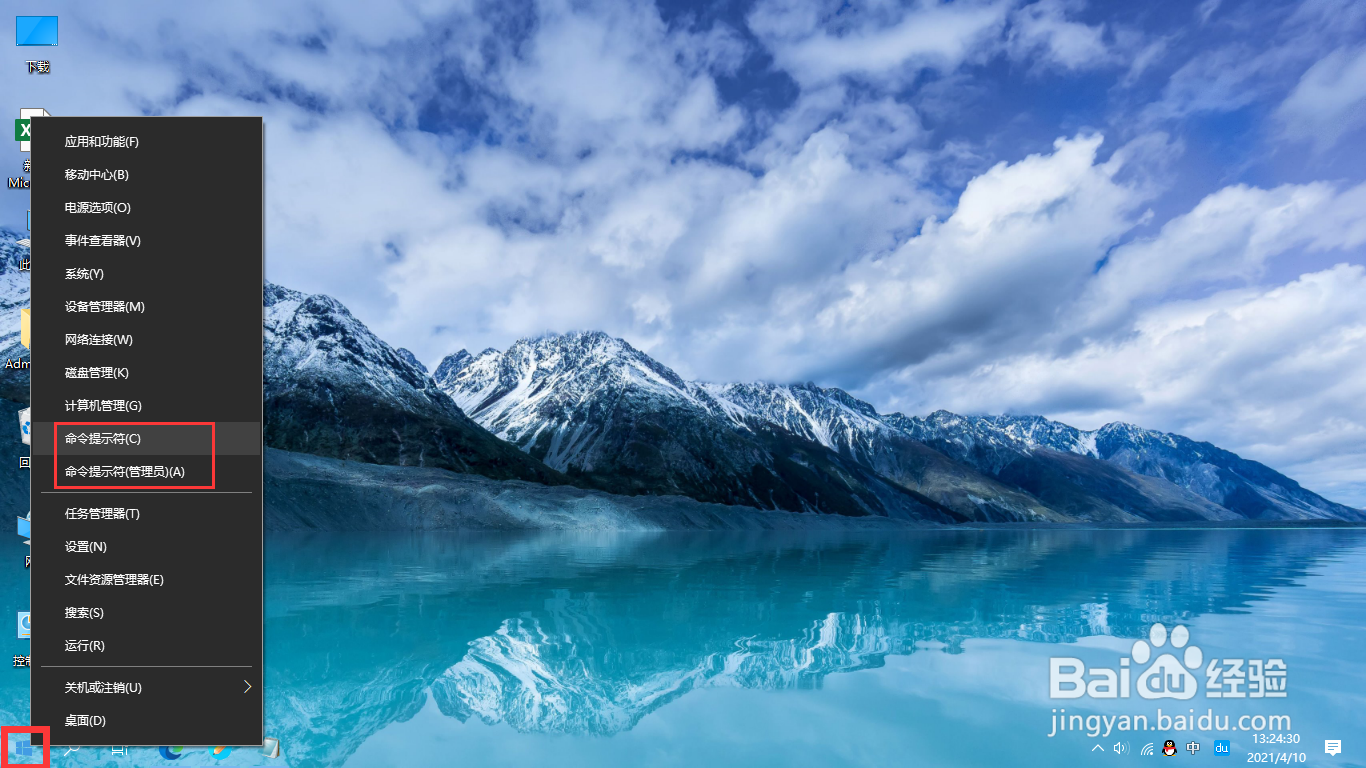 window10命令提示符怎么打开