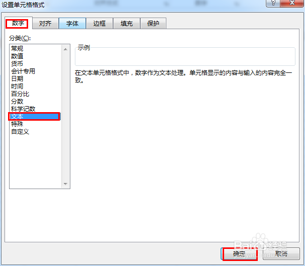 在Excel中输入身份证号