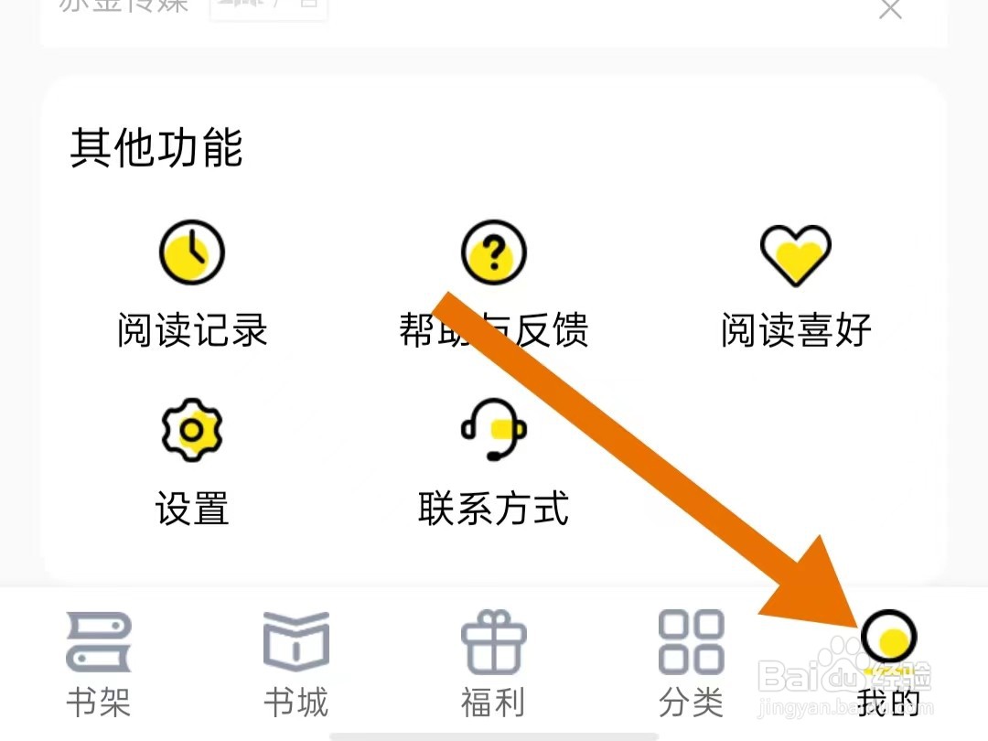 如何查看飞猫免费小说App服务协议