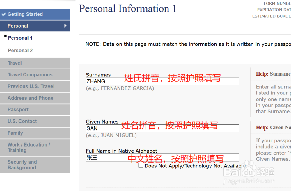 办理美国旅游签证,填写DS-160表详细步骤