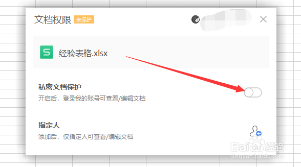 WPS如何设置文档加密保护,别人无法查看修改
