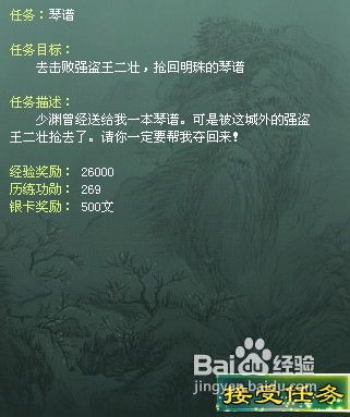 征途2琴谱任务