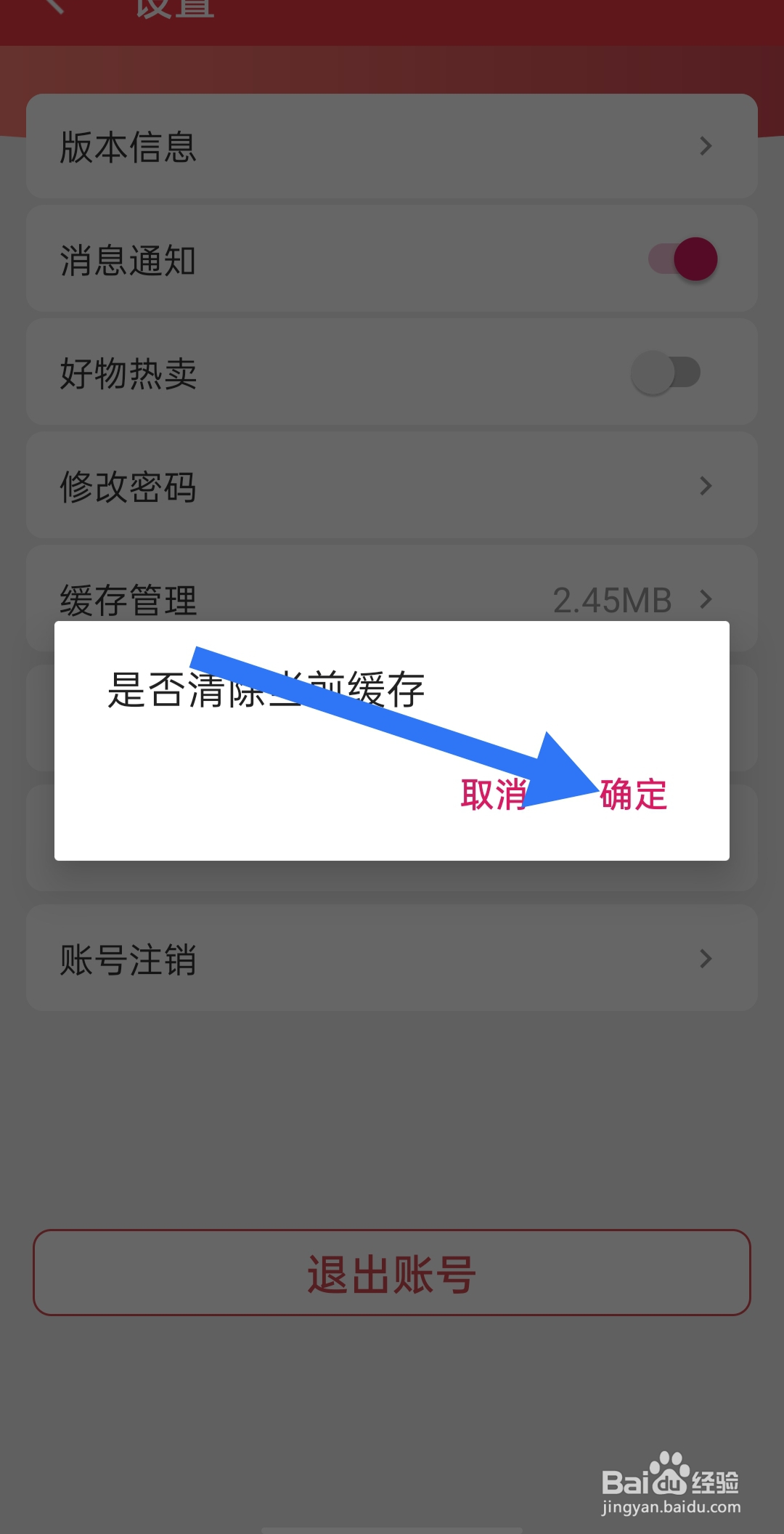 嗨团团购怎样清除当前缓存