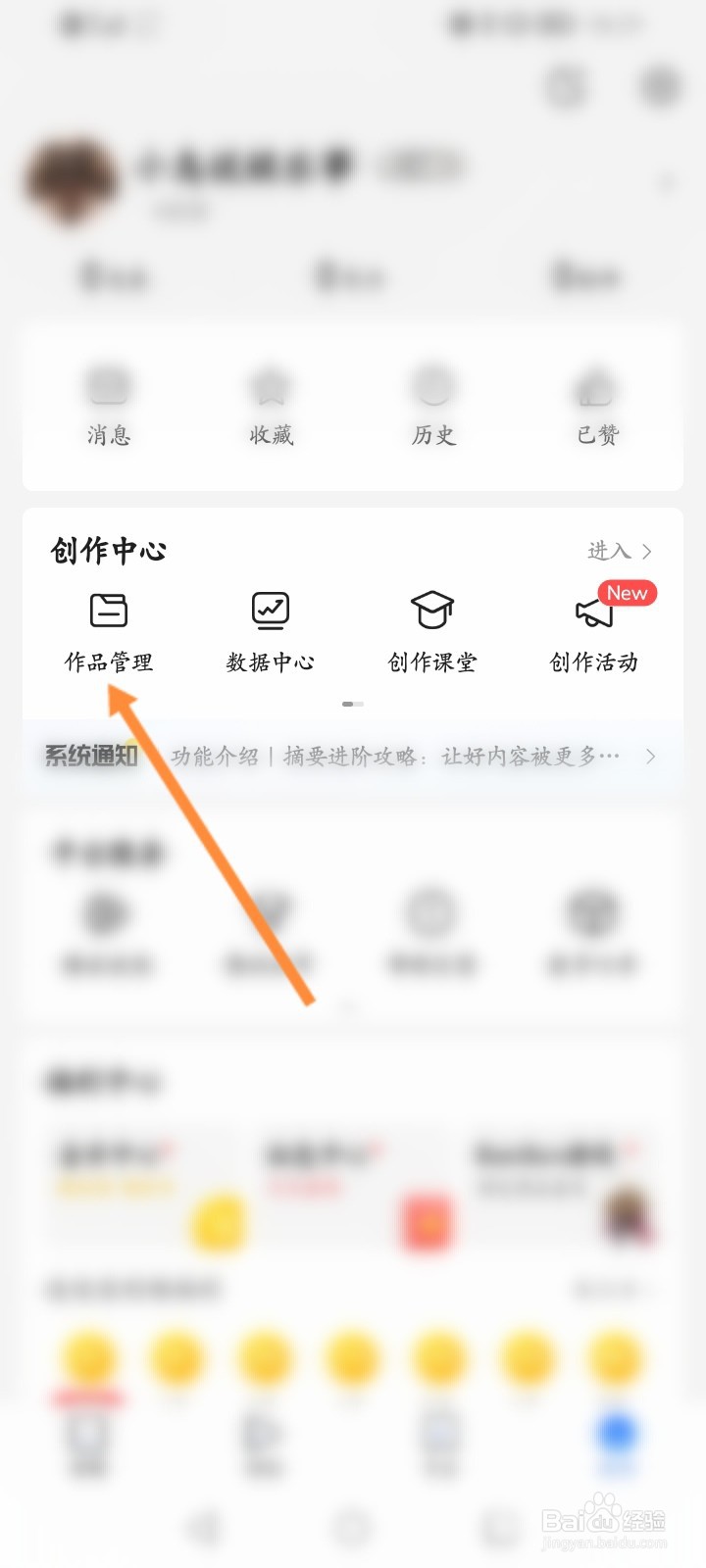 腾讯新闻怎么删除发布的作品