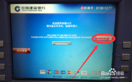 存折如何在自助存取款机上存款并打印存款信息