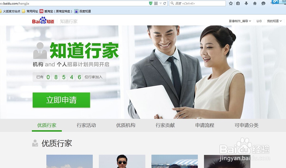 百度知道怎么认证行家？