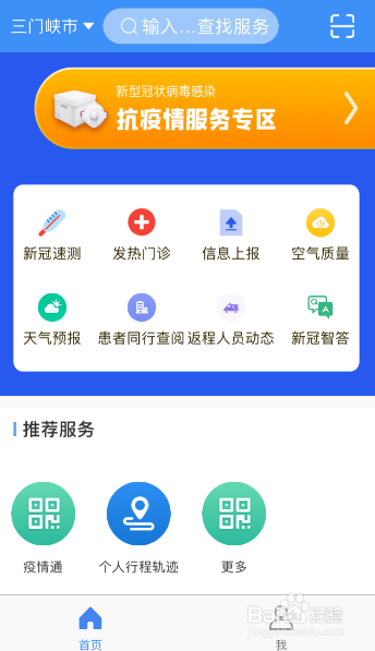 如何使用“市民云”APP快速预约口罩
