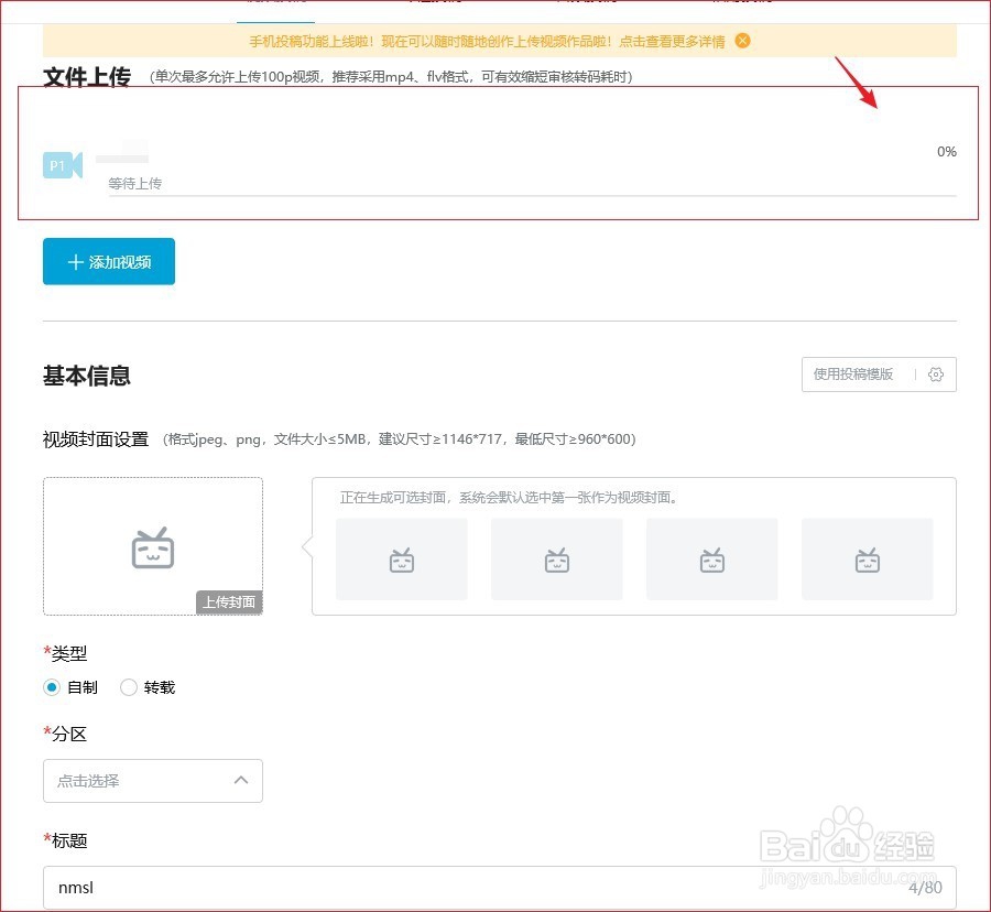B站如何投稿/B站如何上传视频